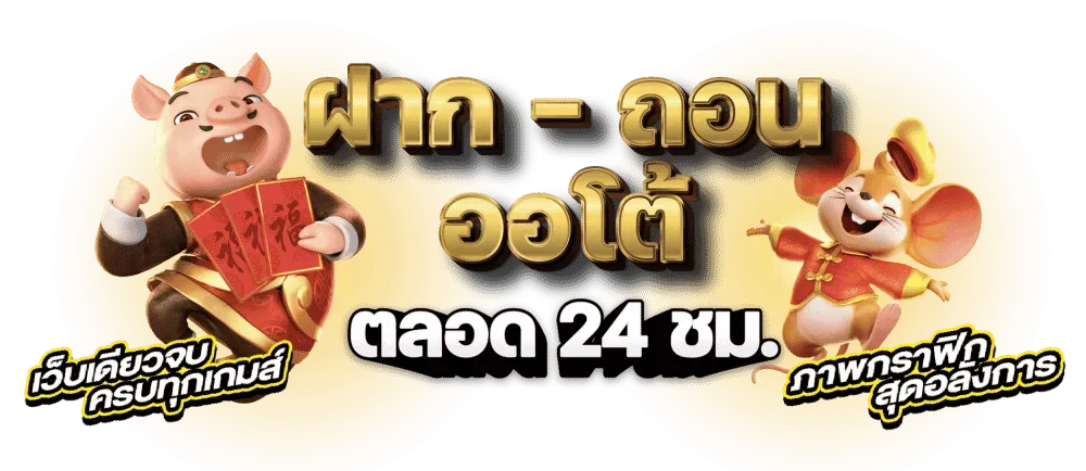 สล็อต918 โอน ผ่าน วอ เลท ไม่มีขั้นต่ำ